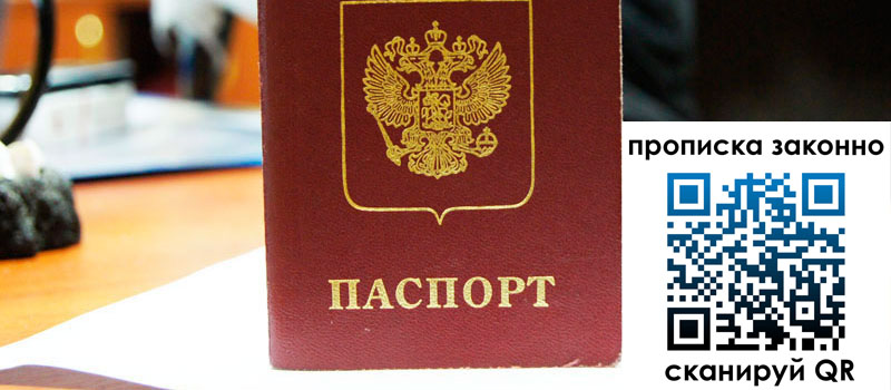 прописка в Архангельской области прописка в Архангельской области